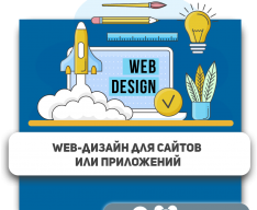 Web-дизайн для сайтов или приложений - Школа программирования для детей, компьютерные курсы для школьников, начинающих и подростков - KIBERone г. Ярославль