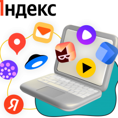 Яндекс сервисы - КИБЕРшкола программирования для детей, компьютерные курсы для школьников, начинающих и подростков - KIBERone г. Ярославль
