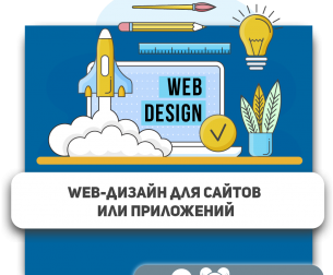 Web-дизайн для сайтов или приложений - Школа программирования для детей, компьютерные курсы для школьников, начинающих и подростков - KIBERone г. Ярославль