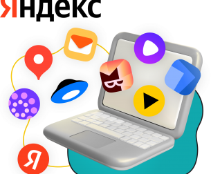Яндекс сервисы - КИБЕРшкола программирования для детей, компьютерные курсы для школьников, начинающих и подростков - KIBERone г. Ярославль