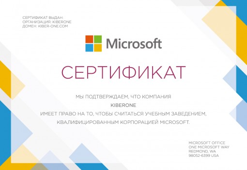 Microsoft - Школа программирования для детей, компьютерные курсы для школьников, начинающих и подростков - KIBERone г. Ярославль