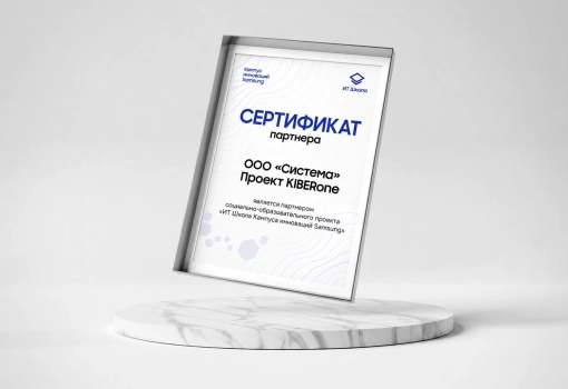 Сертификат Samsung - КИБЕРшкола программирования для детей, компьютерные курсы для школьников, начинающих и подростков - KIBERone г. Ярославль