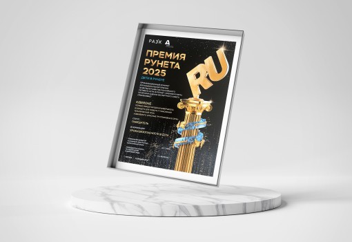 Премии Рунета 2025 - КИБЕРшкола программирования для детей, компьютерные курсы для школьников, начинающих и подростков - KIBERone г. Ярославль