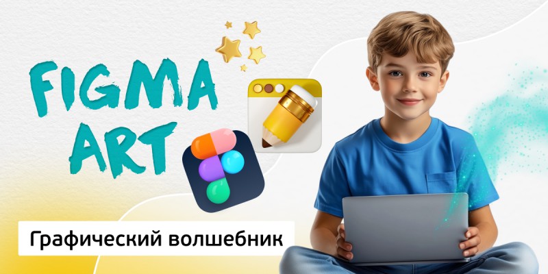 Графический волшебник, 8+ - Школа программирования для детей, компьютерные курсы для школьников, начинающих и подростков - KIBERone г. Ярославль